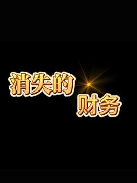 穿成权臣嫡女，我本色出演 封面图